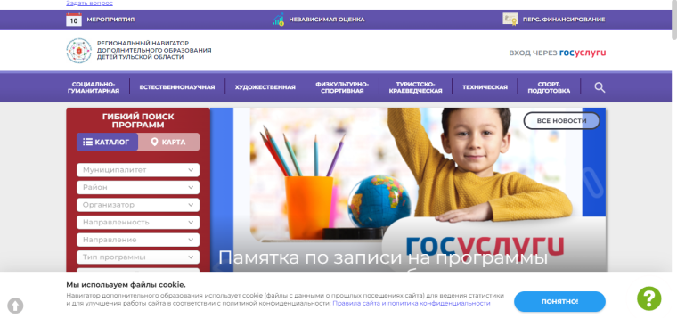 Региональный Навигатор дополнительного образования детей Тульской области.