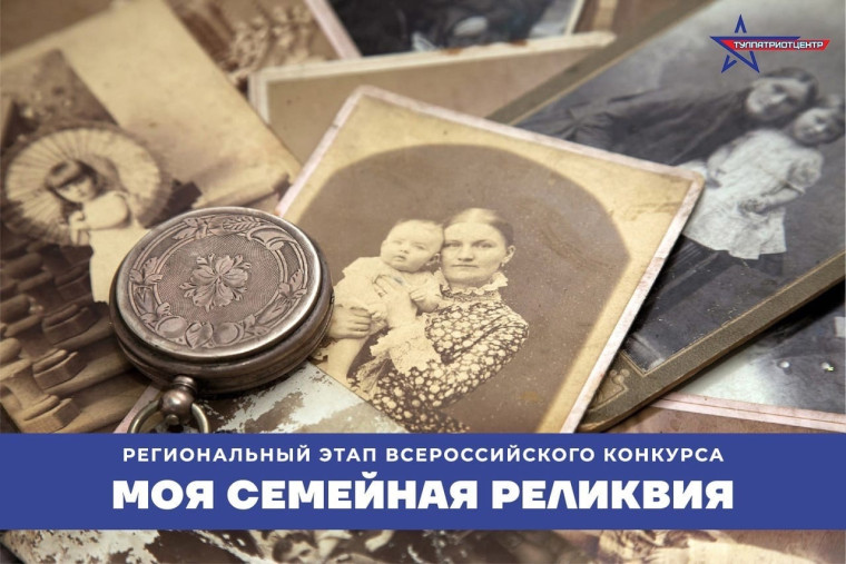 Моя семейная реликвия.Итоги регионального этапа ХII Всероссийского конкурса творческих проектов учащихся, студентов и молодежи..