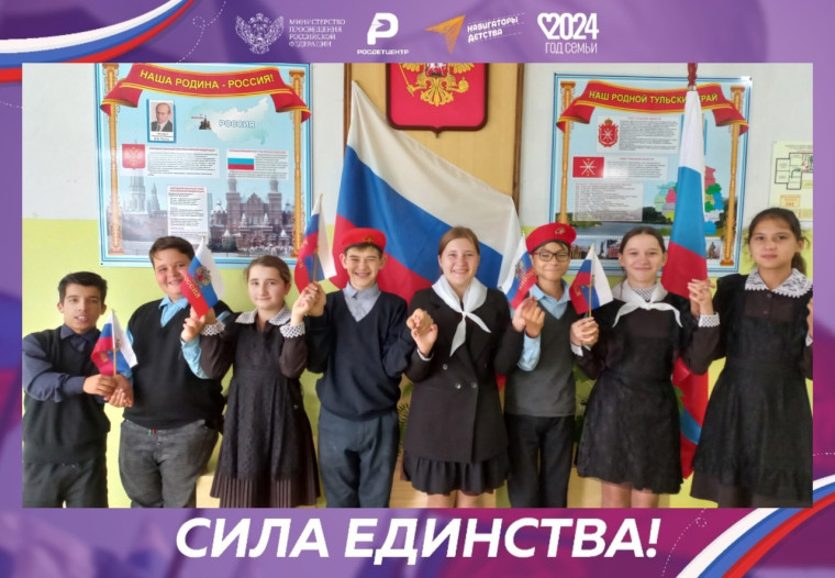 Акция «Сила единства».