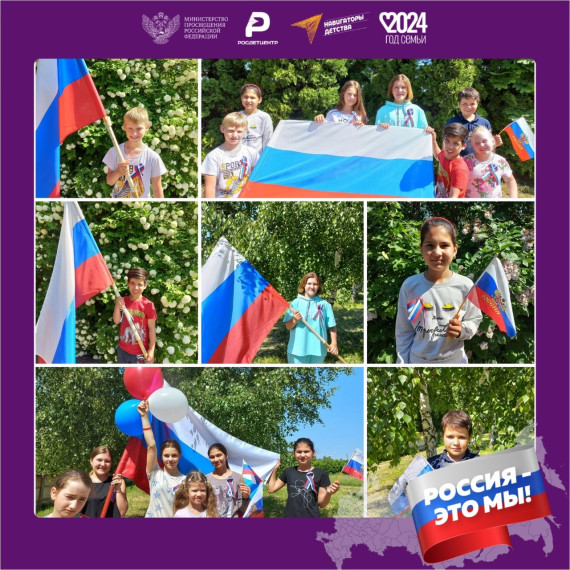 «Россия — это мы!».