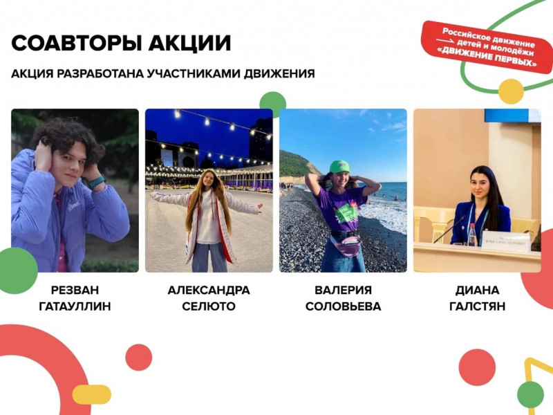 Акция Российского движения детей и молодежи «Движение первых» - «Замечай» приуроченной ко Дню первооткрывателя.